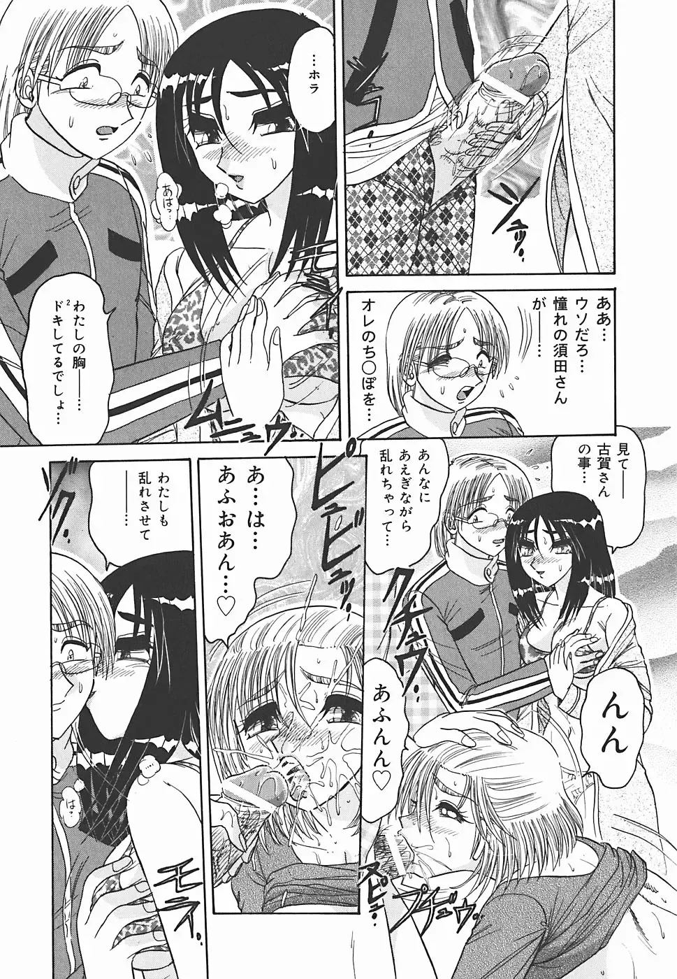 [Harukaze Saki] Immoral Fhentai - Page 76