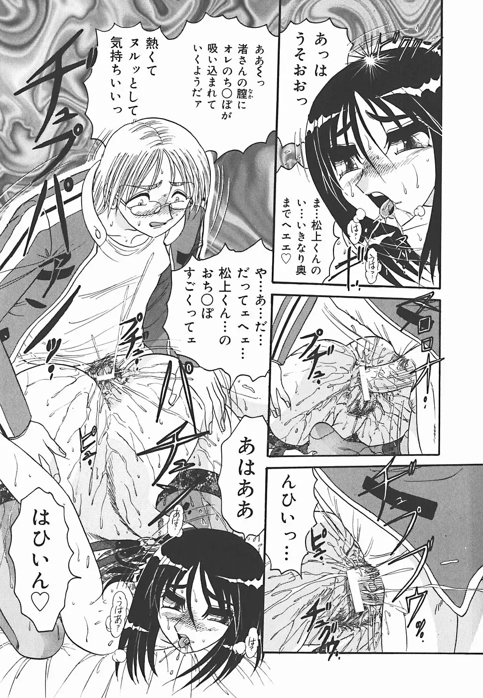 [Harukaze Saki] Immoral Fhentai - Page 83