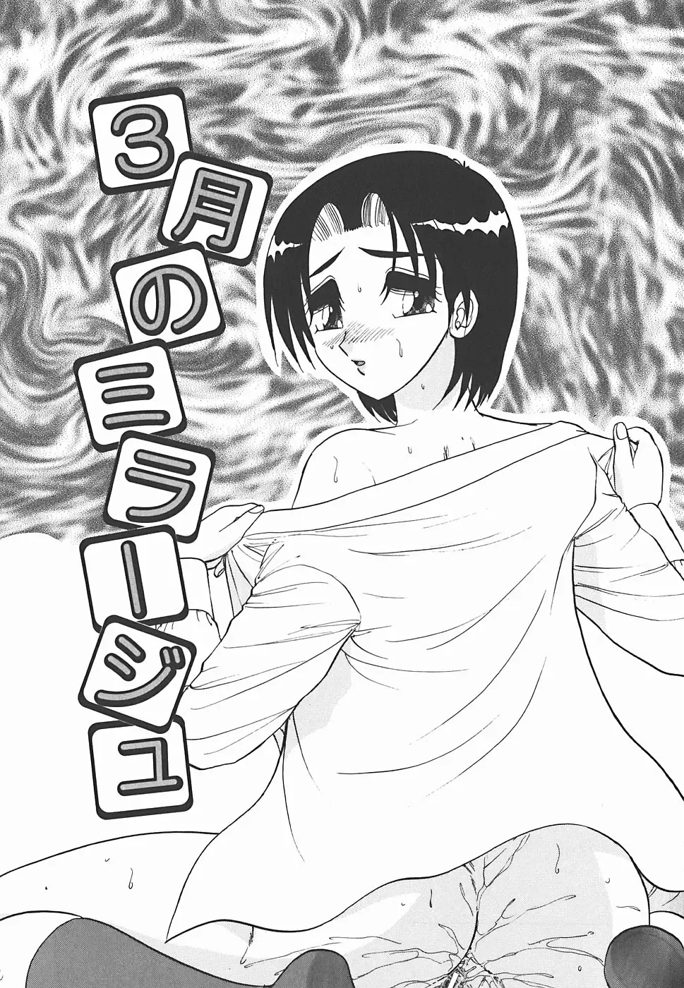 [Harukaze Saki] Immoral Fhentai - Page 87