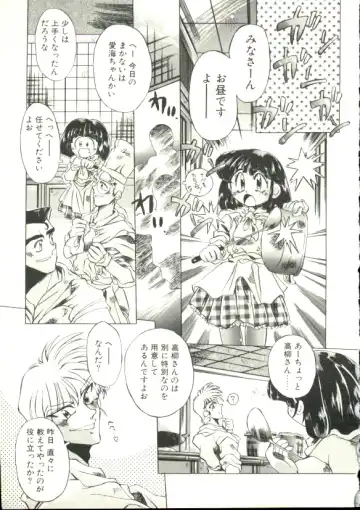 [Akitsuki Hirozumi - Oowada Tomari] Puni Puni Milk Cafe Fhentai - Page 120