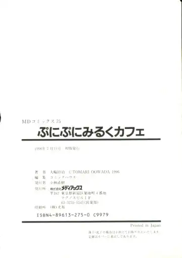 [Akitsuki Hirozumi - Oowada Tomari] Puni Puni Milk Cafe Fhentai - Page 178