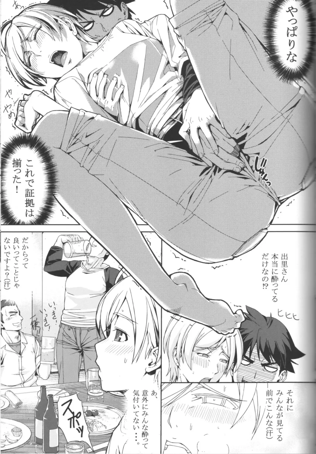 [Schelz] DANSO DANSO Fhentai - Page 9