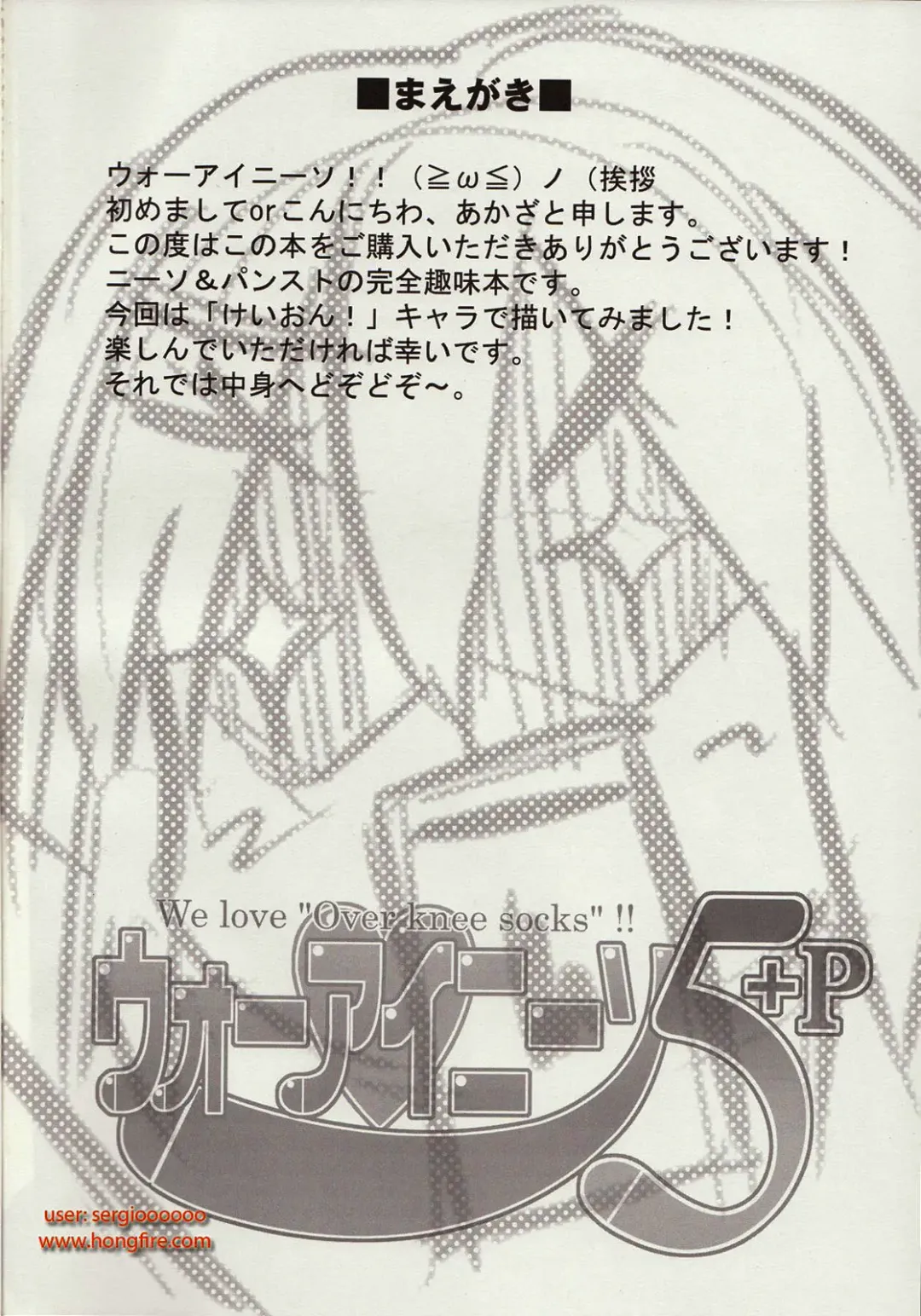 [Akaza] Wo-ai Ni-so 5+P Fhentai - Page 3