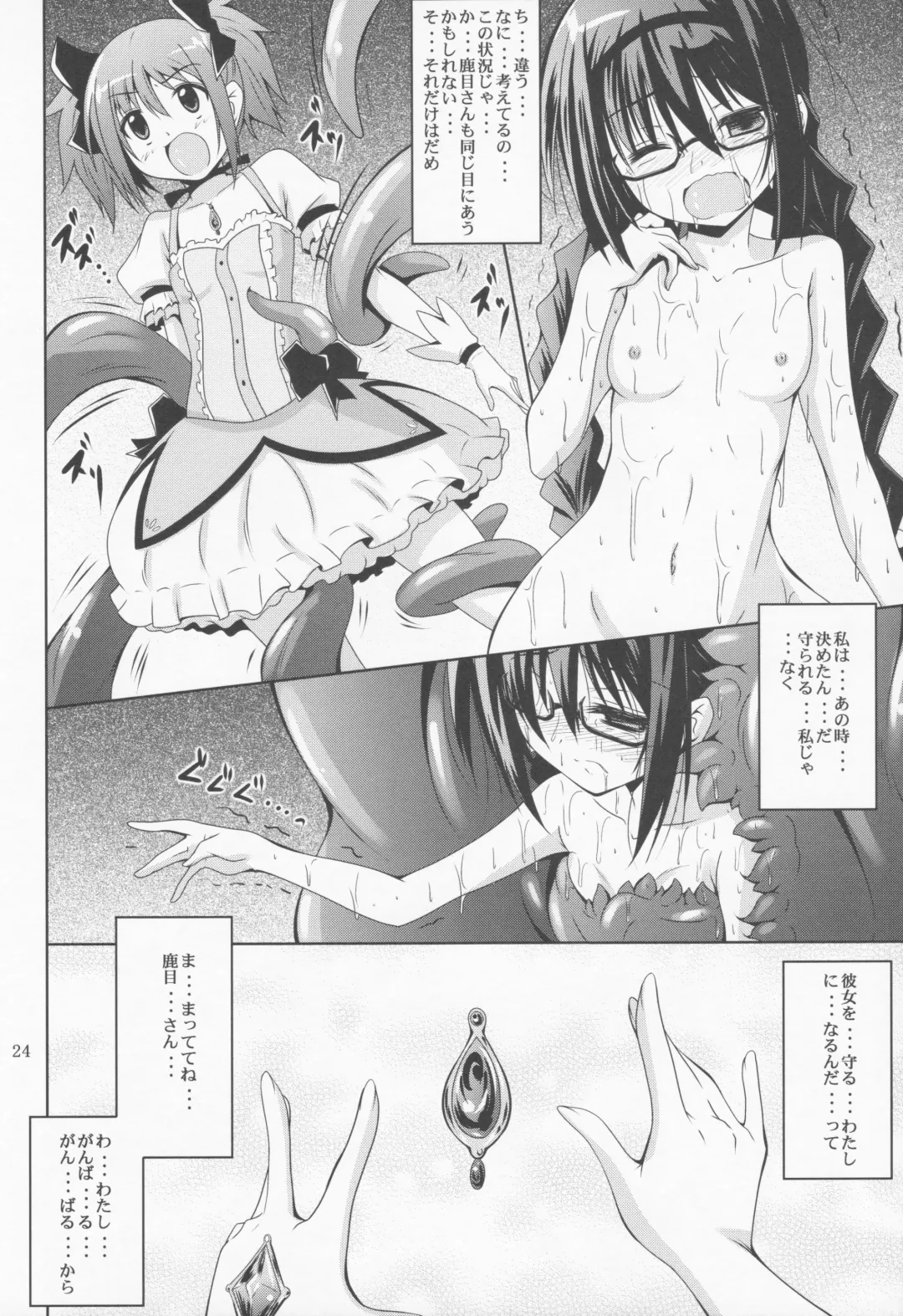 [Fumihiro] MEGAHOMUSYOKUSYU Fhentai - Page 23