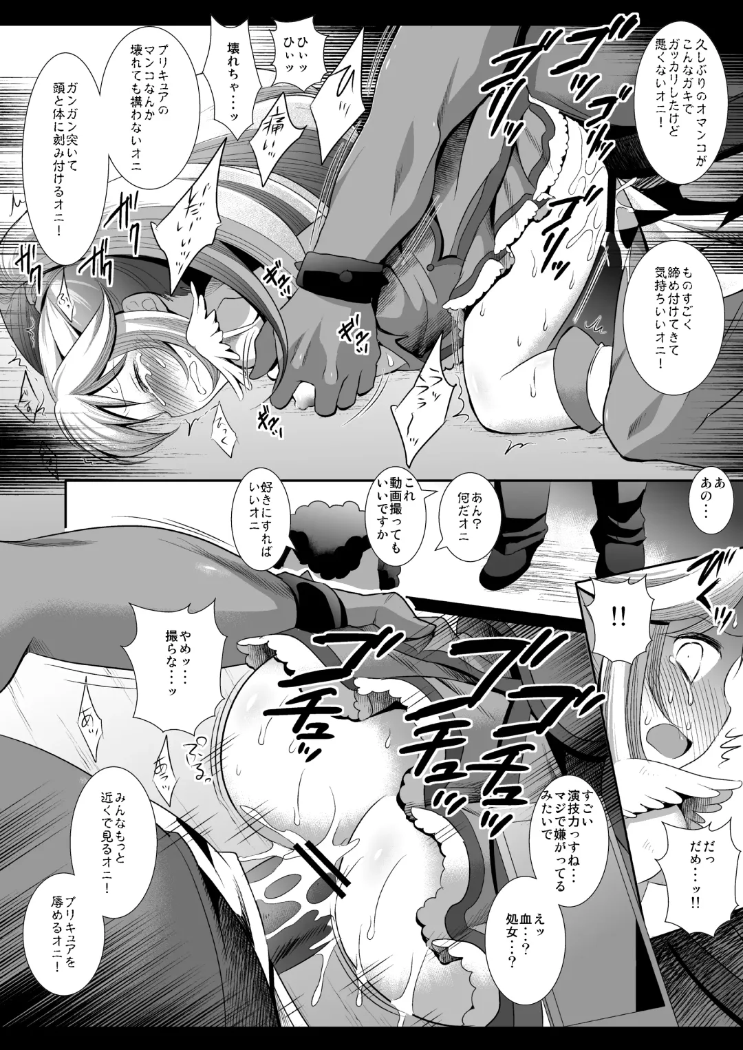 [Nagiyama] Precure Ryoujoku - Cure Peace Rojou Shojo Soushitsu Satsuei Rinkan Fhentai - Page 12
