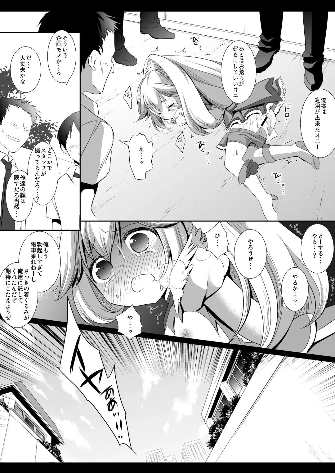 [Nagiyama] Precure Ryoujoku - Cure Peace Rojou Shojo Soushitsu Satsuei Rinkan Fhentai - Page 15