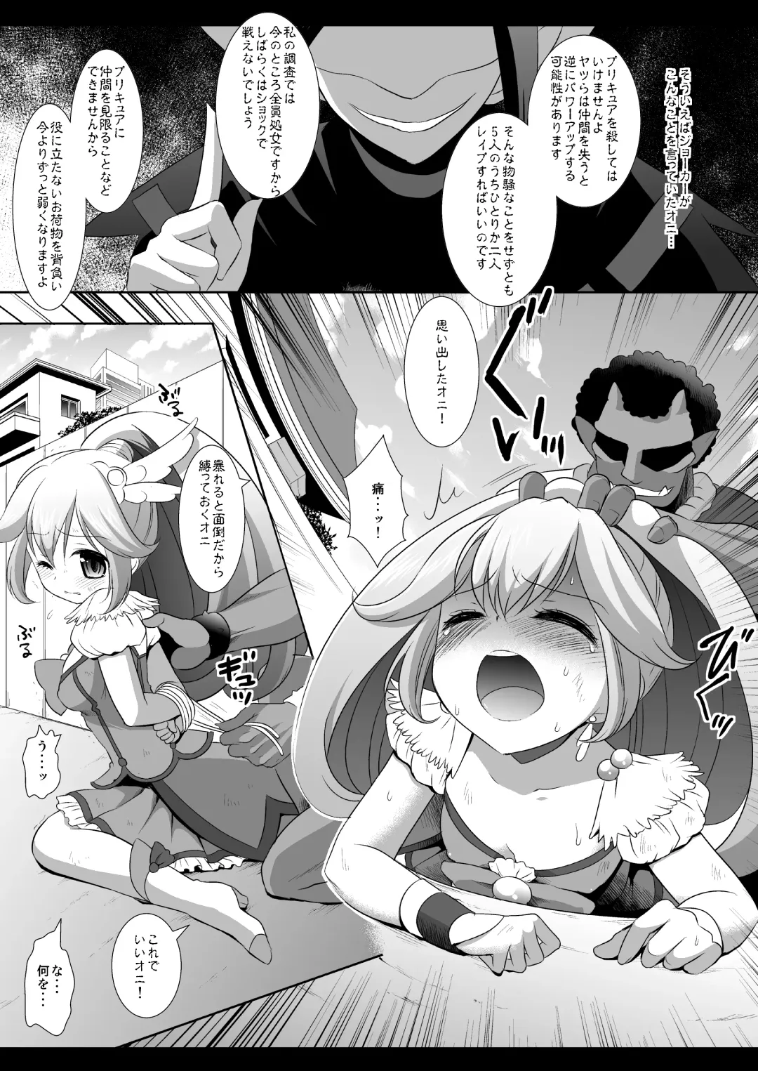 [Nagiyama] Precure Ryoujoku - Cure Peace Rojou Shojo Soushitsu Satsuei Rinkan Fhentai - Page 4