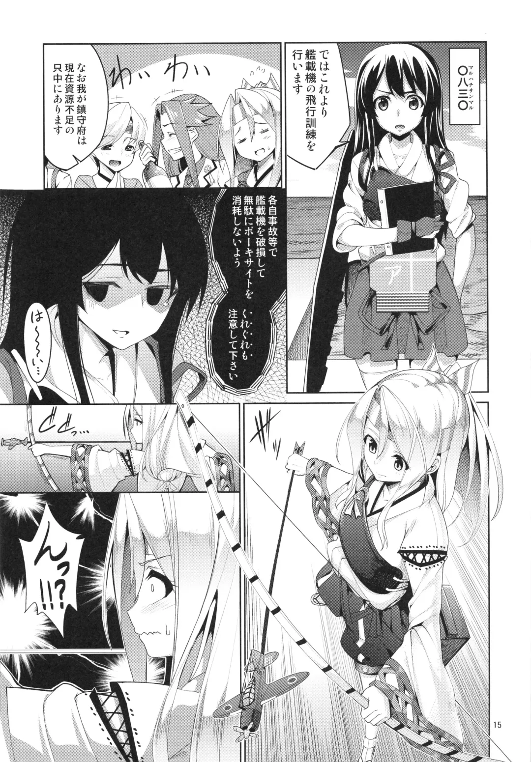 [Tel] Hisho Kan Zuihou no Nanigenai Ichinichi Fhentai - Page 15