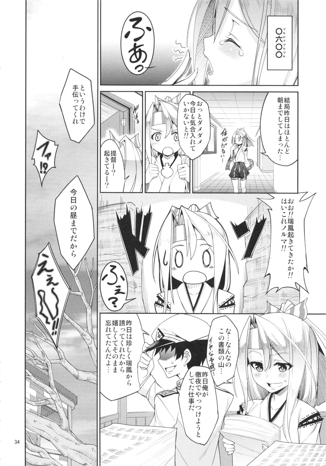 [Tel] Hisho Kan Zuihou no Nanigenai Ichinichi Fhentai - Page 34