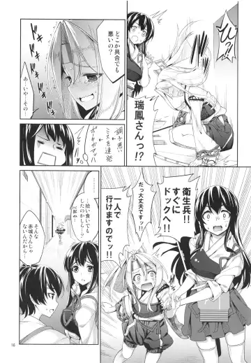 [Tel] Hisho Kan Zuihou no Nanigenai Ichinichi Fhentai - Page 16