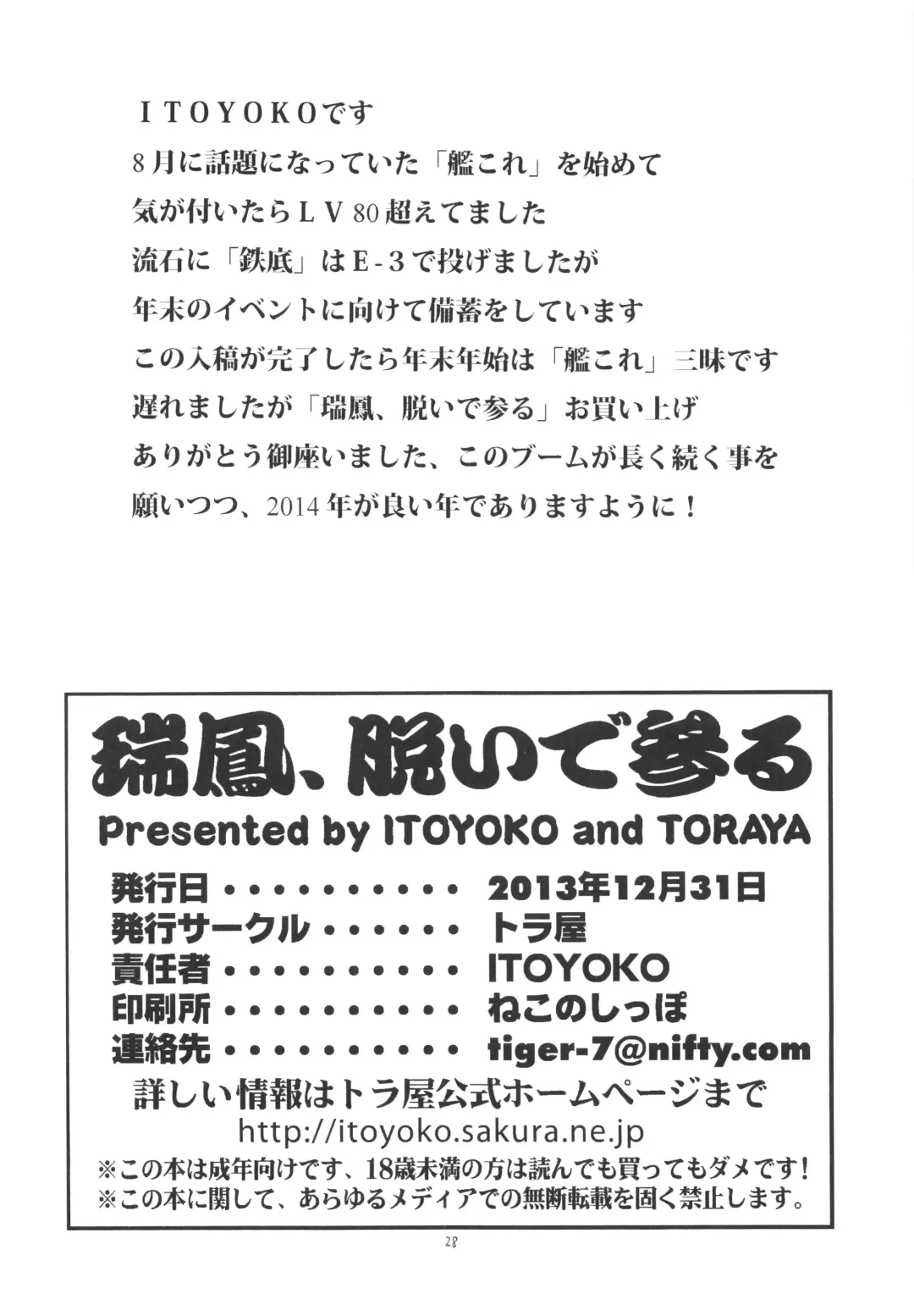 [Itoyoko] Zuihou Nuidemairu Fhentai - Page 30