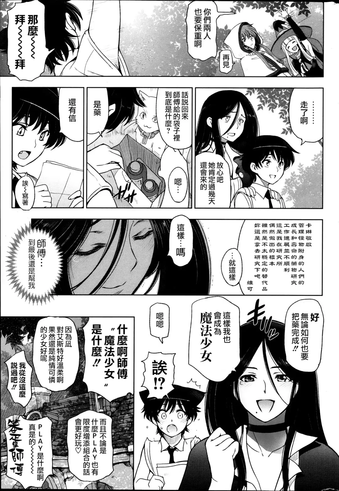 [Sena Youtarou] Majo to Inma to Kawaii Odeshi Ch. 10 Fhentai - Page 23