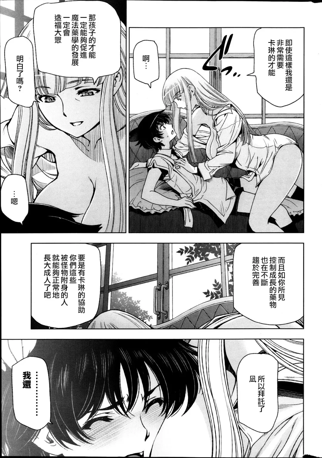 [Sena Youtarou] Majo to Inma to Kawaii Odeshi Ch. 10 Fhentai - Page 3