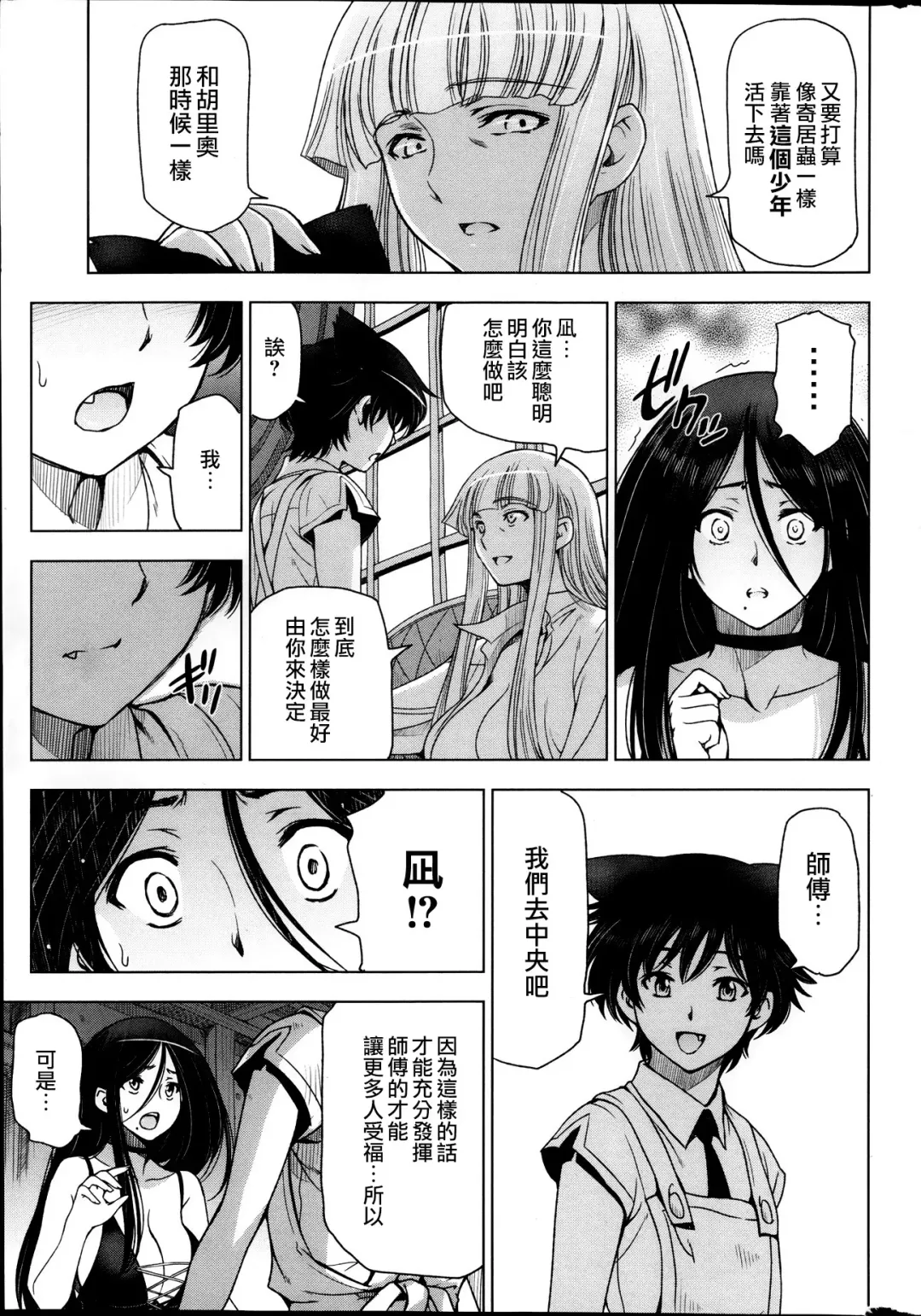 [Sena Youtarou] Majo to Inma to Kawaii Odeshi Ch. 10 Fhentai - Page 5