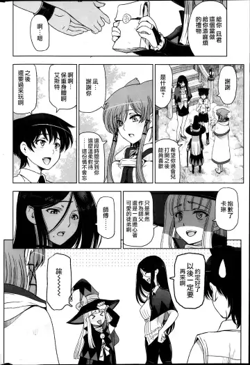 [Sena Youtarou] Majo to Inma to Kawaii Odeshi Ch. 10 Fhentai - Page 22