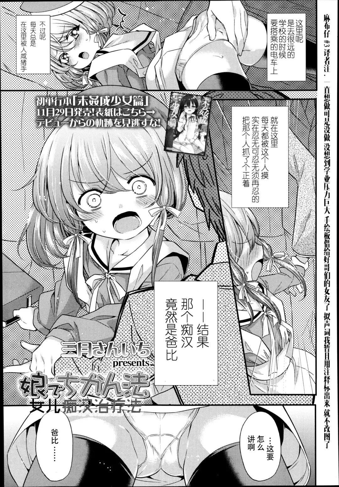 [Sangatsu Sanichi] Musume de Chikan-hou Fhentai - Page 1