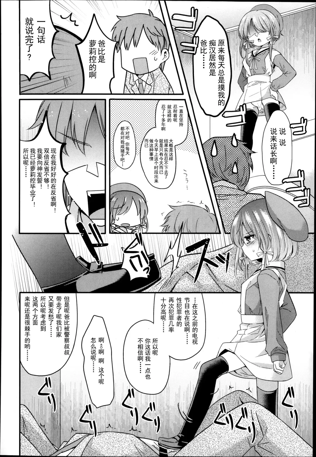 [Sangatsu Sanichi] Musume de Chikan-hou Fhentai - Page 2