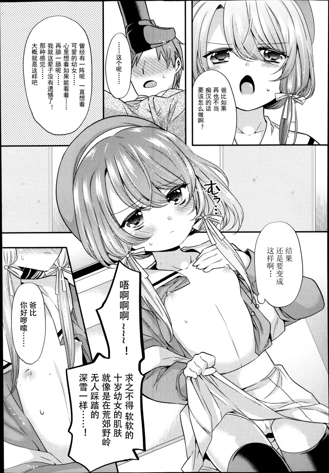 [Sangatsu Sanichi] Musume de Chikan-hou Fhentai - Page 3
