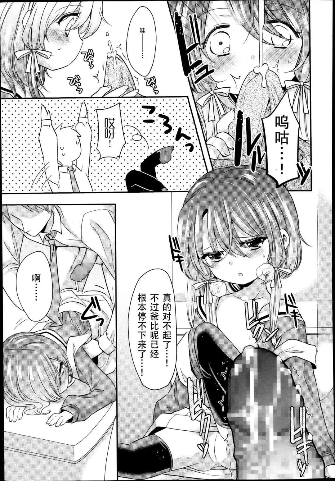 [Sangatsu Sanichi] Musume de Chikan-hou Fhentai - Page 7