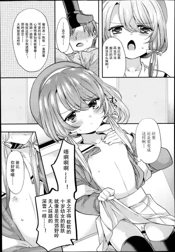 [Sangatsu Sanichi] Musume de Chikan-hou Fhentai - Page 3