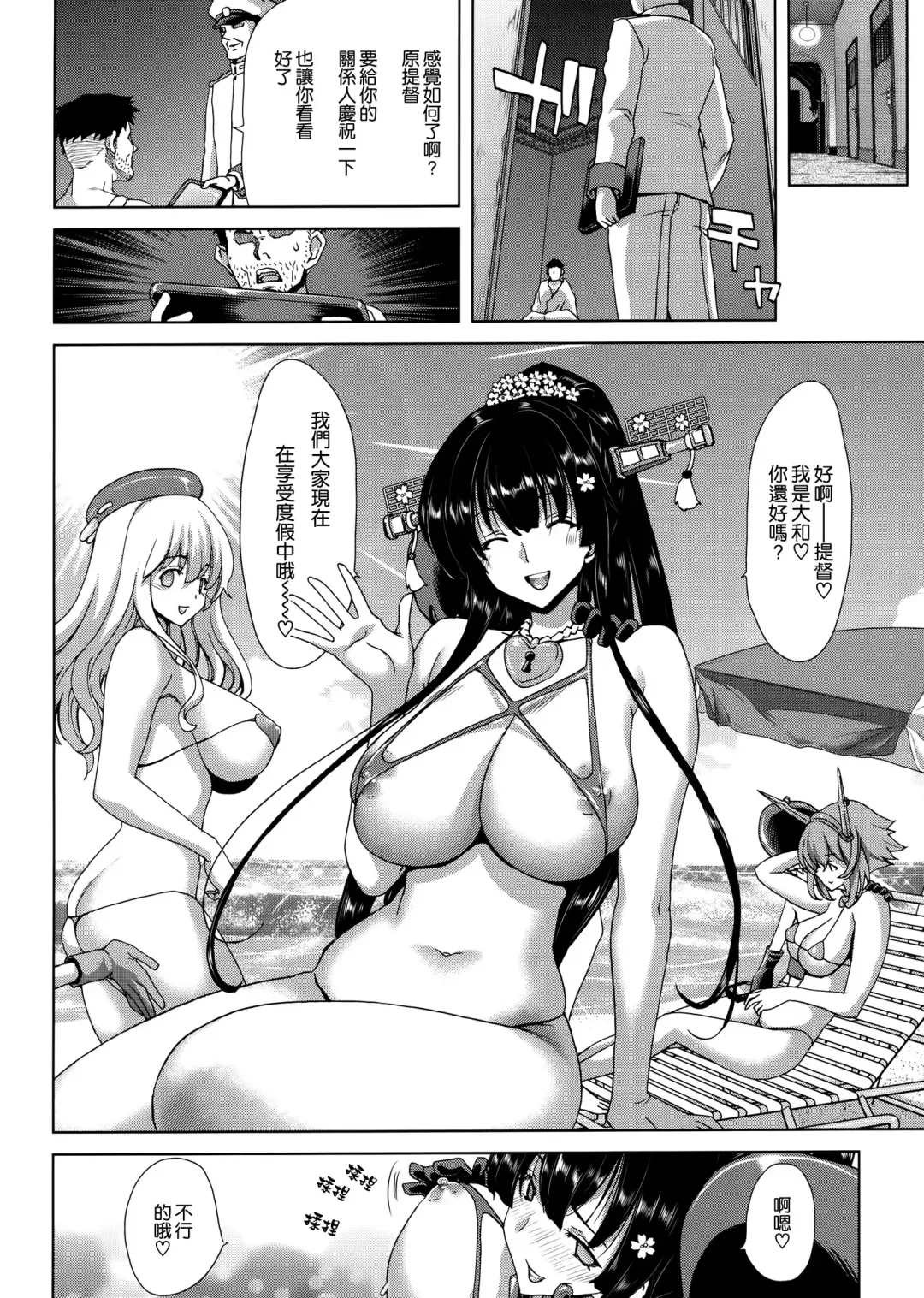 [Hori Hiroaki] Gouchin Yamato-san Fhentai - Page 24