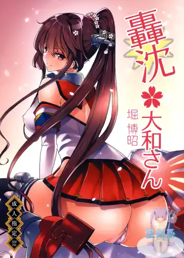 [Hori Hiroaki] Gouchin Yamato-san Fhentai - Page 2