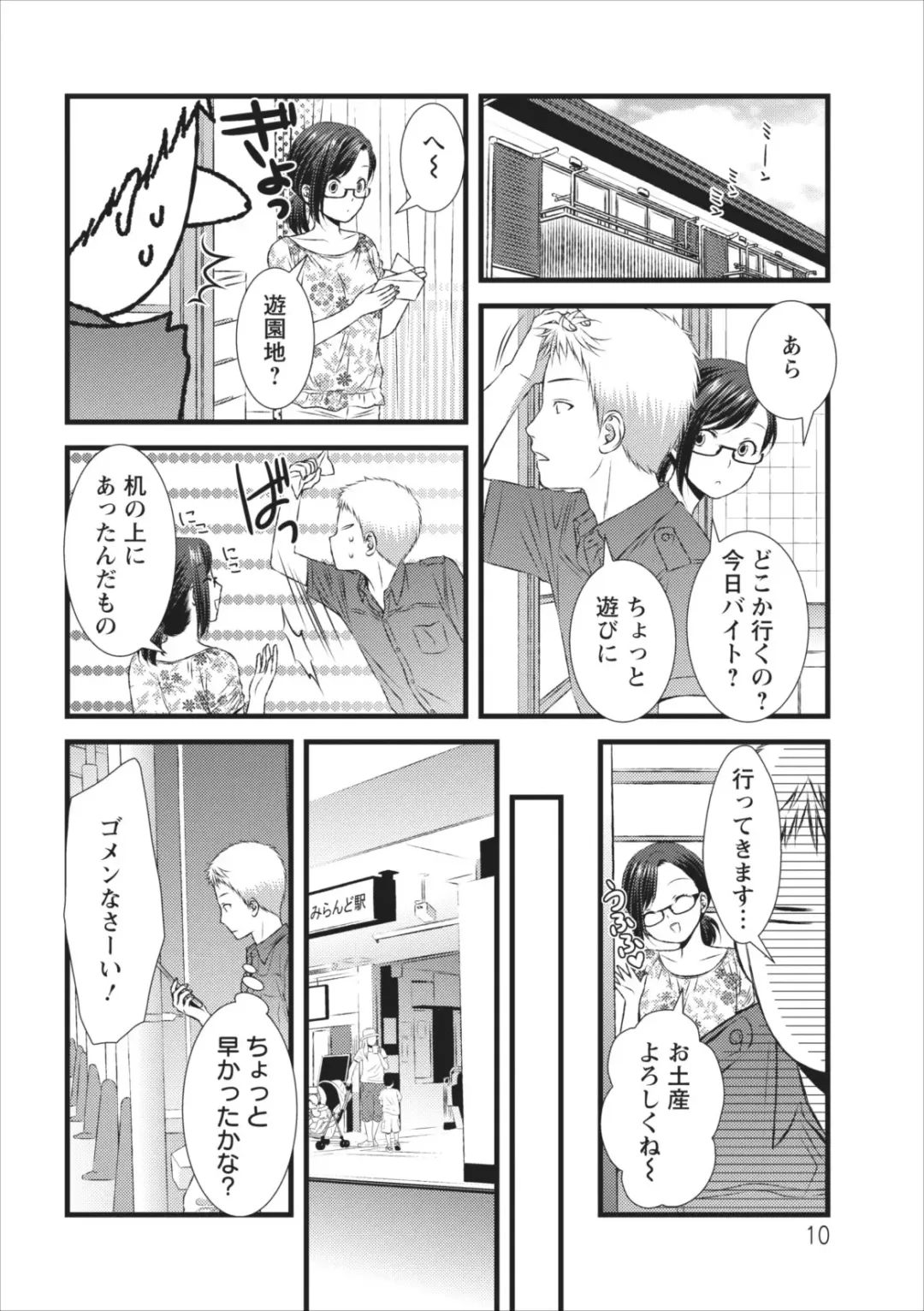 [Kakei Asato] Orenchi no Kaasan ch.5 Fhentai - Page 10