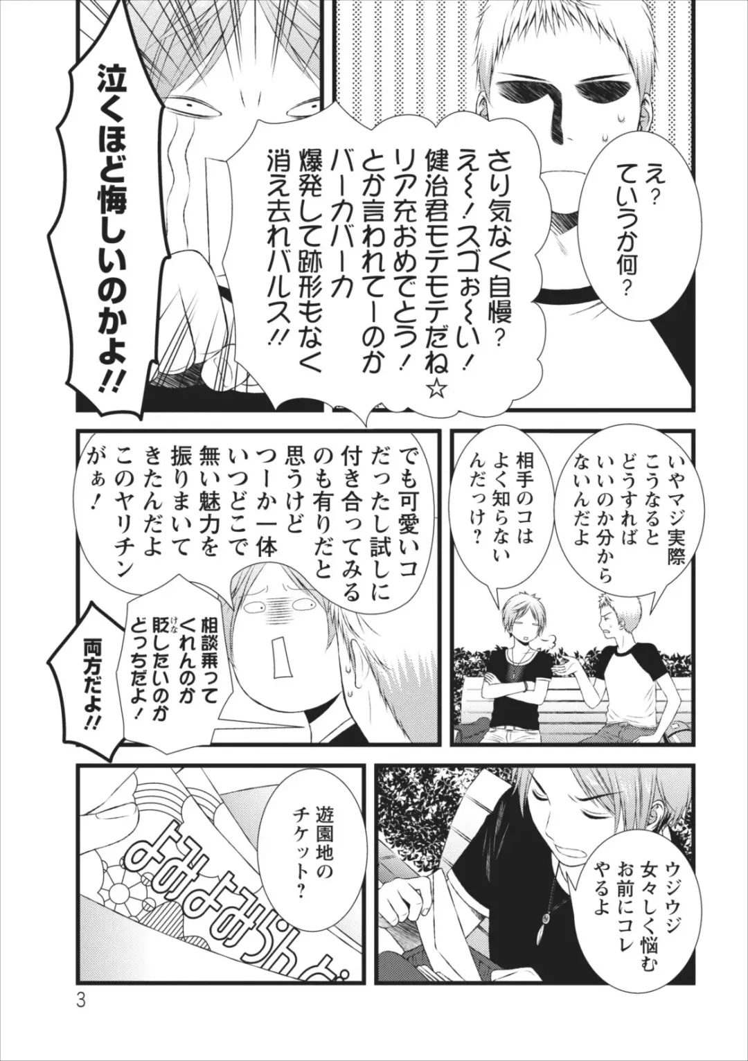 [Kakei Asato] Orenchi no Kaasan ch.5 Fhentai - Page 3