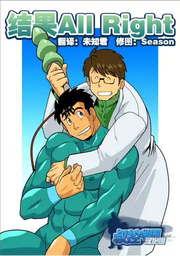 Read [Nakata Shunpei] Kekka All Right! - Fhentai