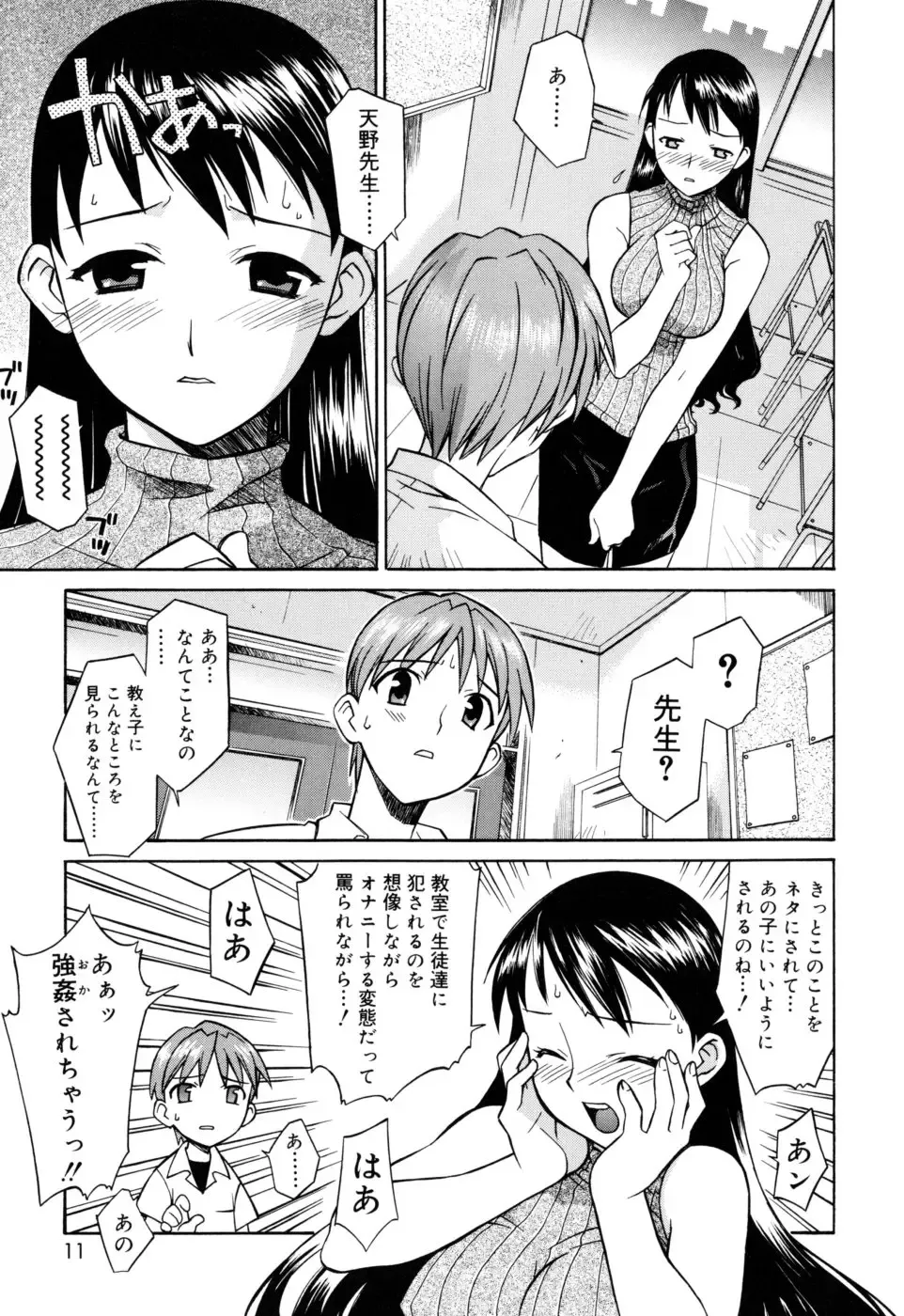 [Syowmaru] Onegai Yuri Sensei - Please Miss Yuri. Fhentai - Page 11