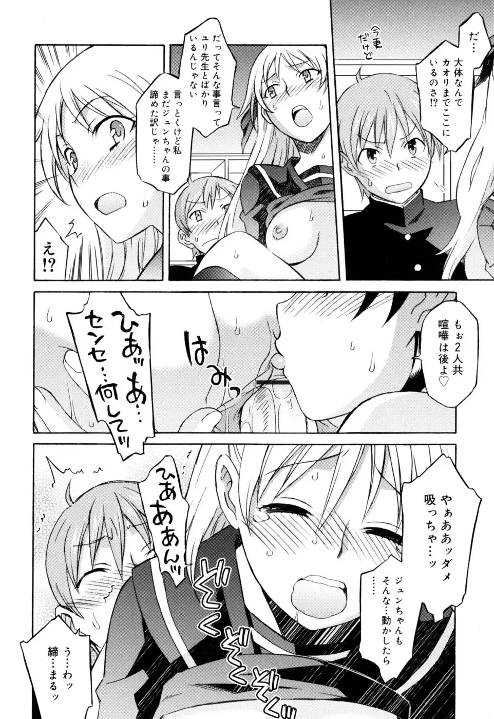 [Syowmaru] Onegai Yuri Sensei - Please Miss Yuri. Fhentai - Page 118