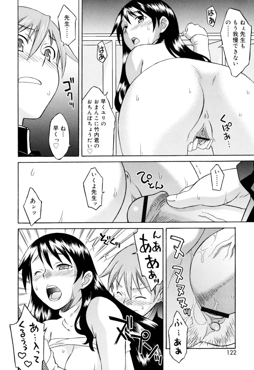 [Syowmaru] Onegai Yuri Sensei - Please Miss Yuri. Fhentai - Page 122