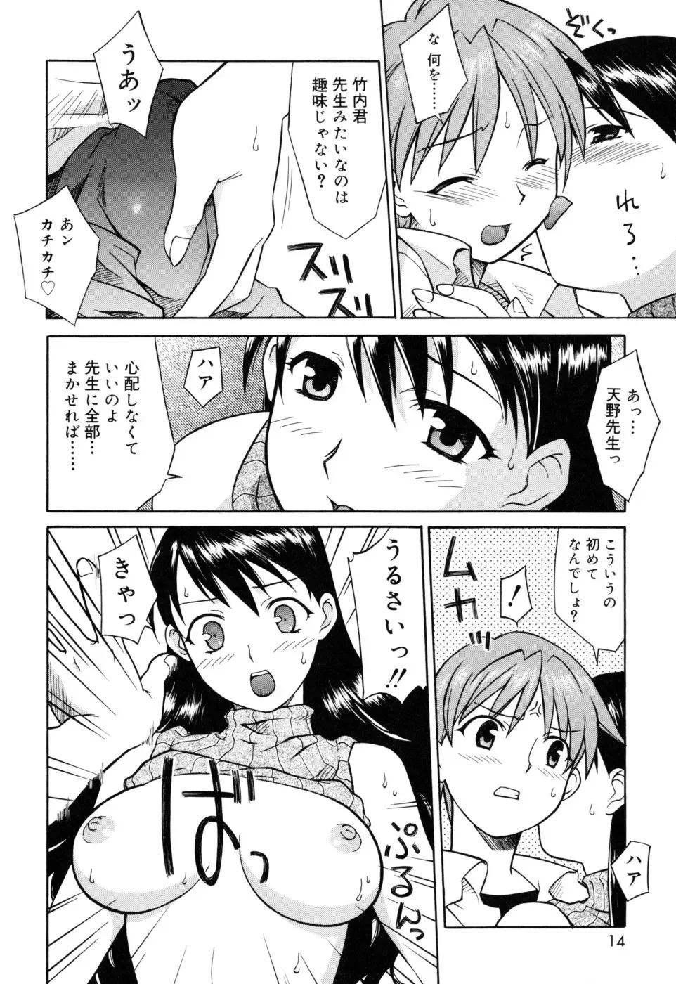 [Syowmaru] Onegai Yuri Sensei - Please Miss Yuri. Fhentai - Page 14