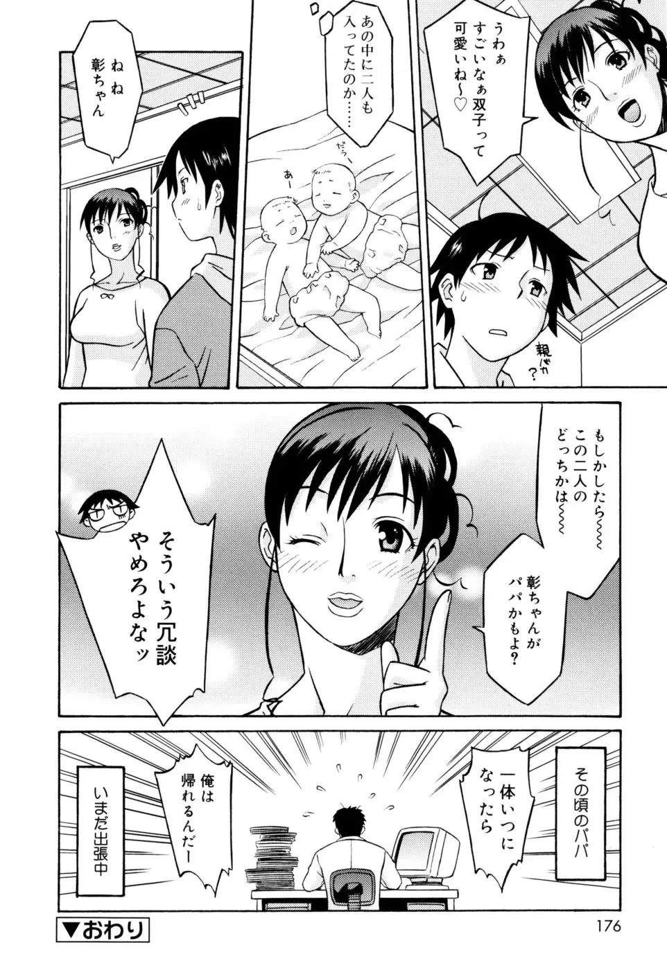 [Syowmaru] Onegai Yuri Sensei - Please Miss Yuri. Fhentai - Page 176