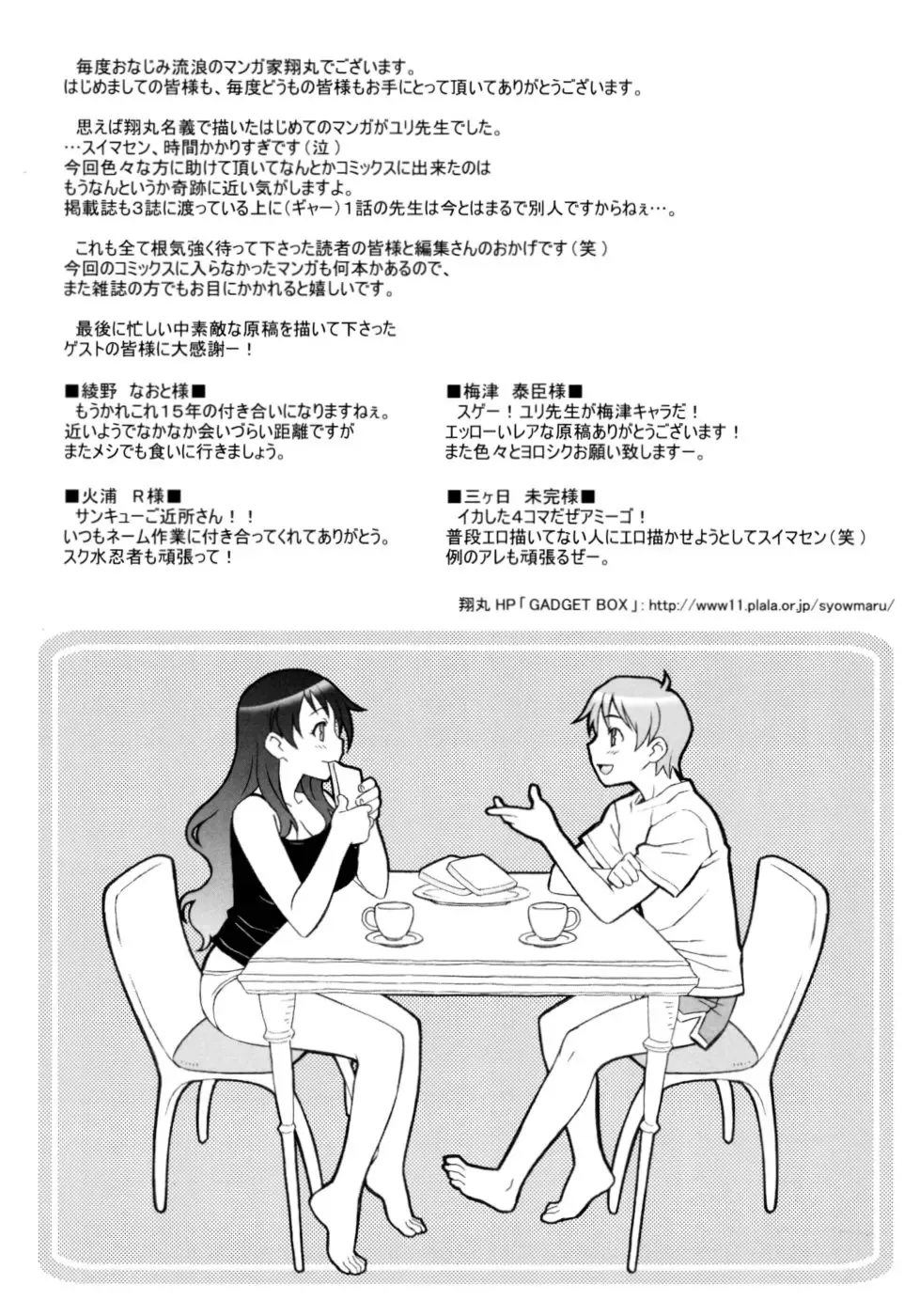 [Syowmaru] Onegai Yuri Sensei - Please Miss Yuri. Fhentai - Page 181