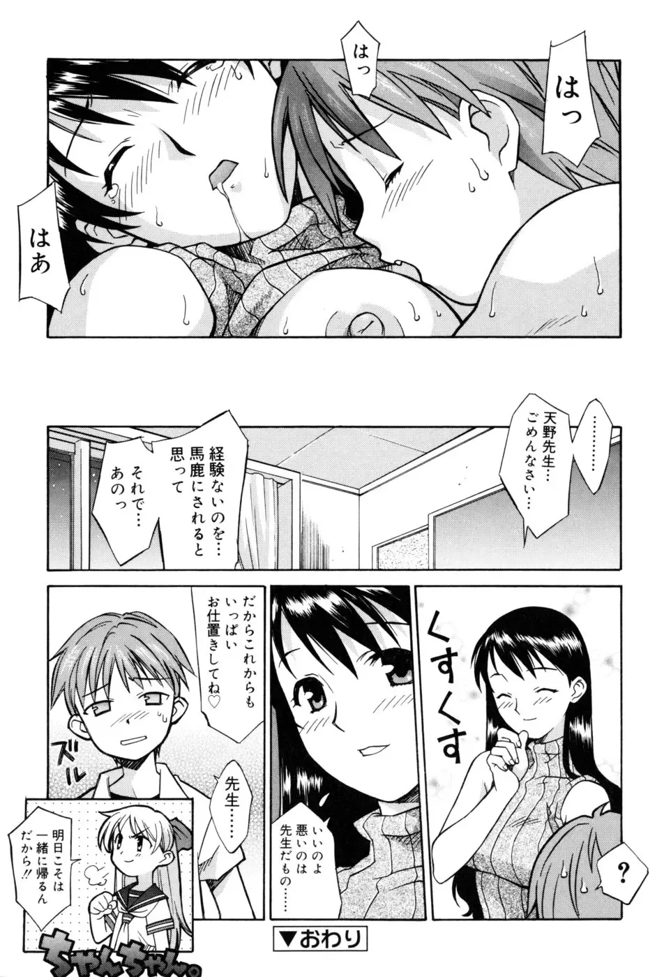 [Syowmaru] Onegai Yuri Sensei - Please Miss Yuri. Fhentai - Page 22