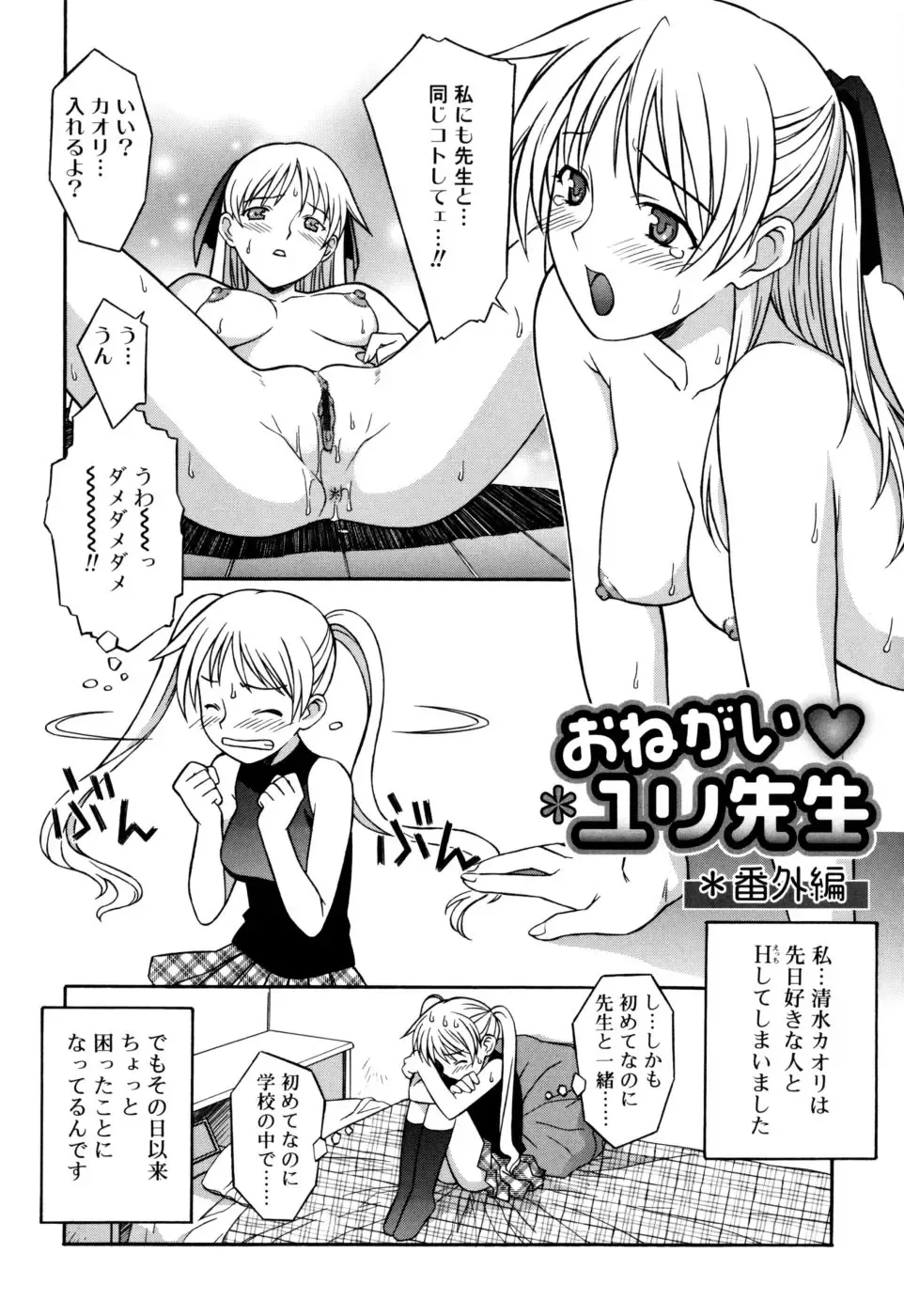[Syowmaru] Onegai Yuri Sensei - Please Miss Yuri. Fhentai - Page 41