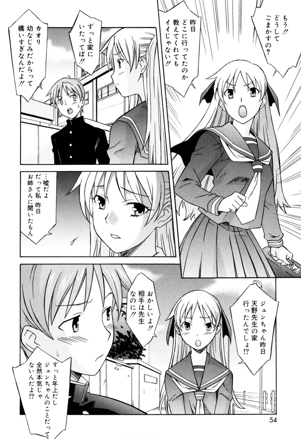 [Syowmaru] Onegai Yuri Sensei - Please Miss Yuri. Fhentai - Page 54