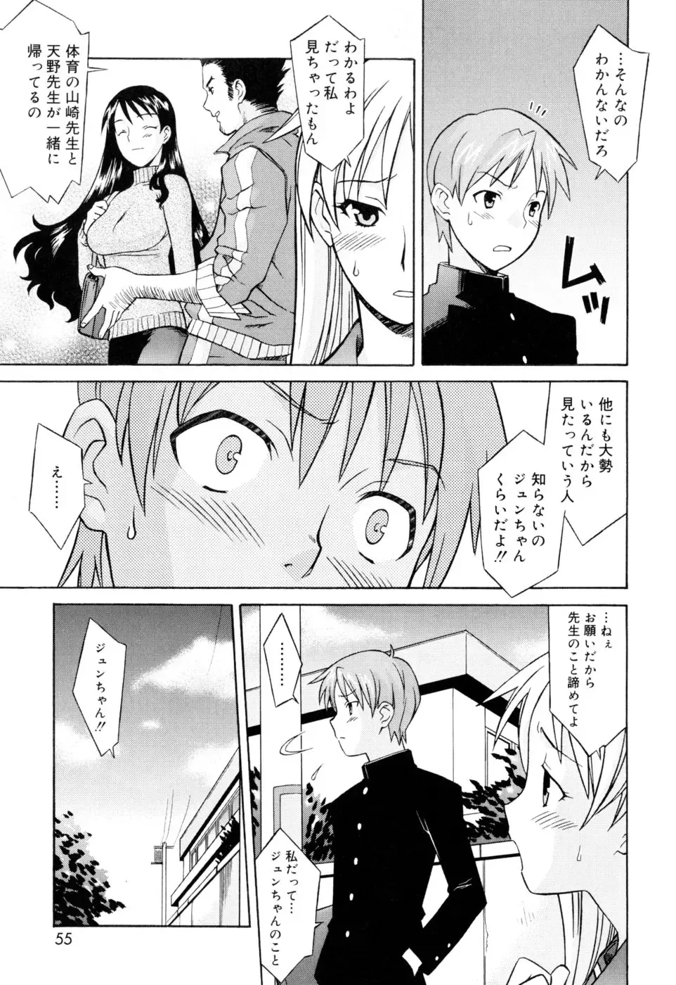 [Syowmaru] Onegai Yuri Sensei - Please Miss Yuri. Fhentai - Page 55