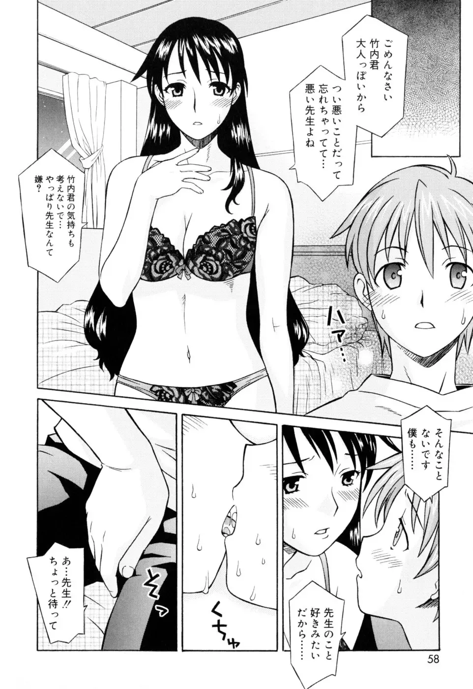 [Syowmaru] Onegai Yuri Sensei - Please Miss Yuri. Fhentai - Page 58