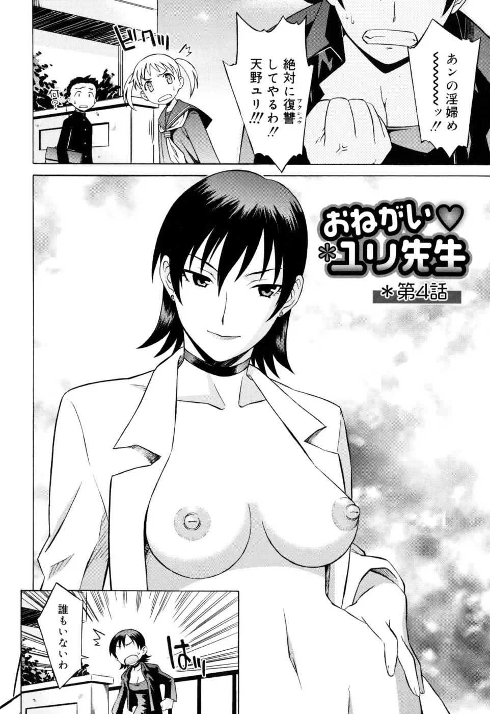[Syowmaru] Onegai Yuri Sensei - Please Miss Yuri. Fhentai - Page 68