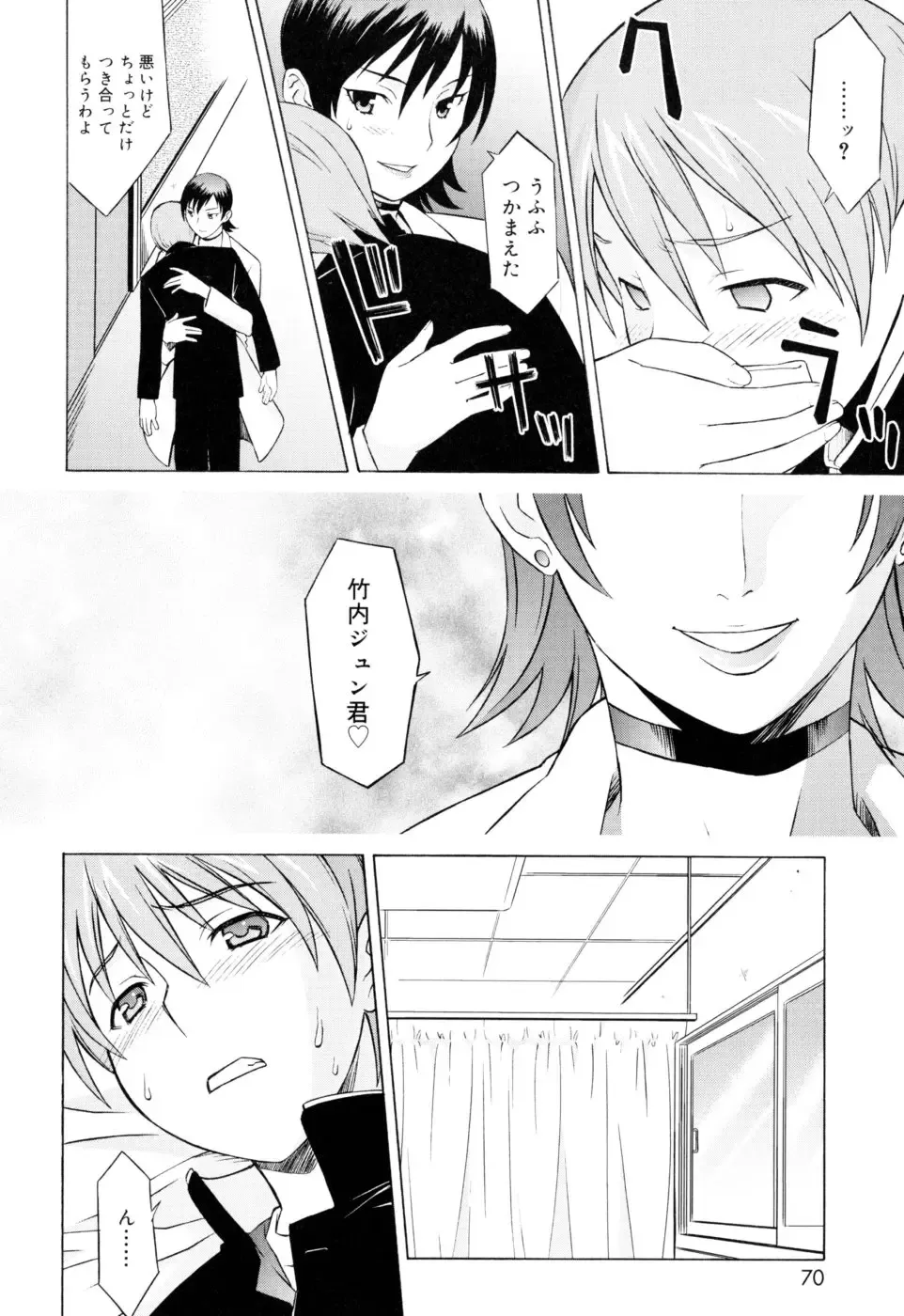 [Syowmaru] Onegai Yuri Sensei - Please Miss Yuri. Fhentai - Page 70