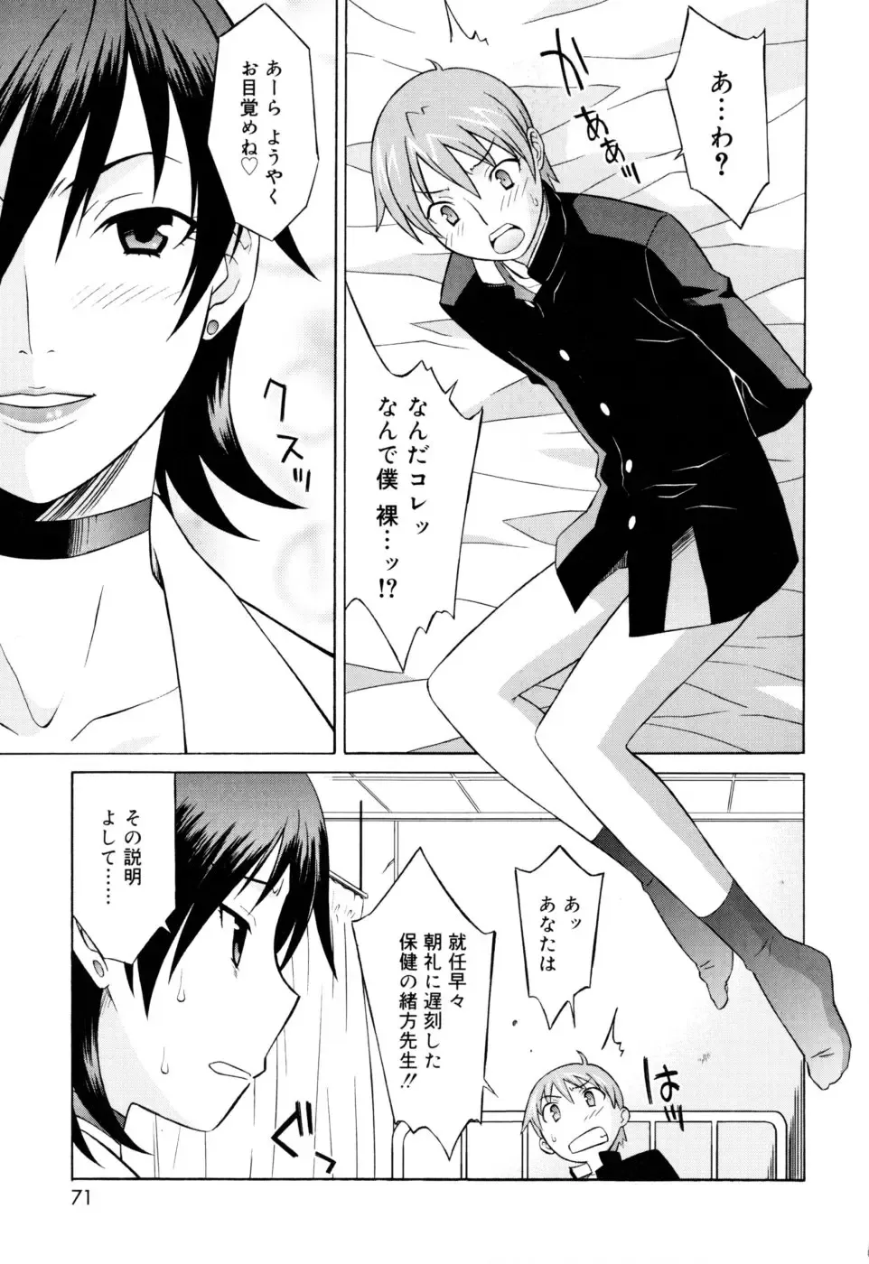 [Syowmaru] Onegai Yuri Sensei - Please Miss Yuri. Fhentai - Page 71