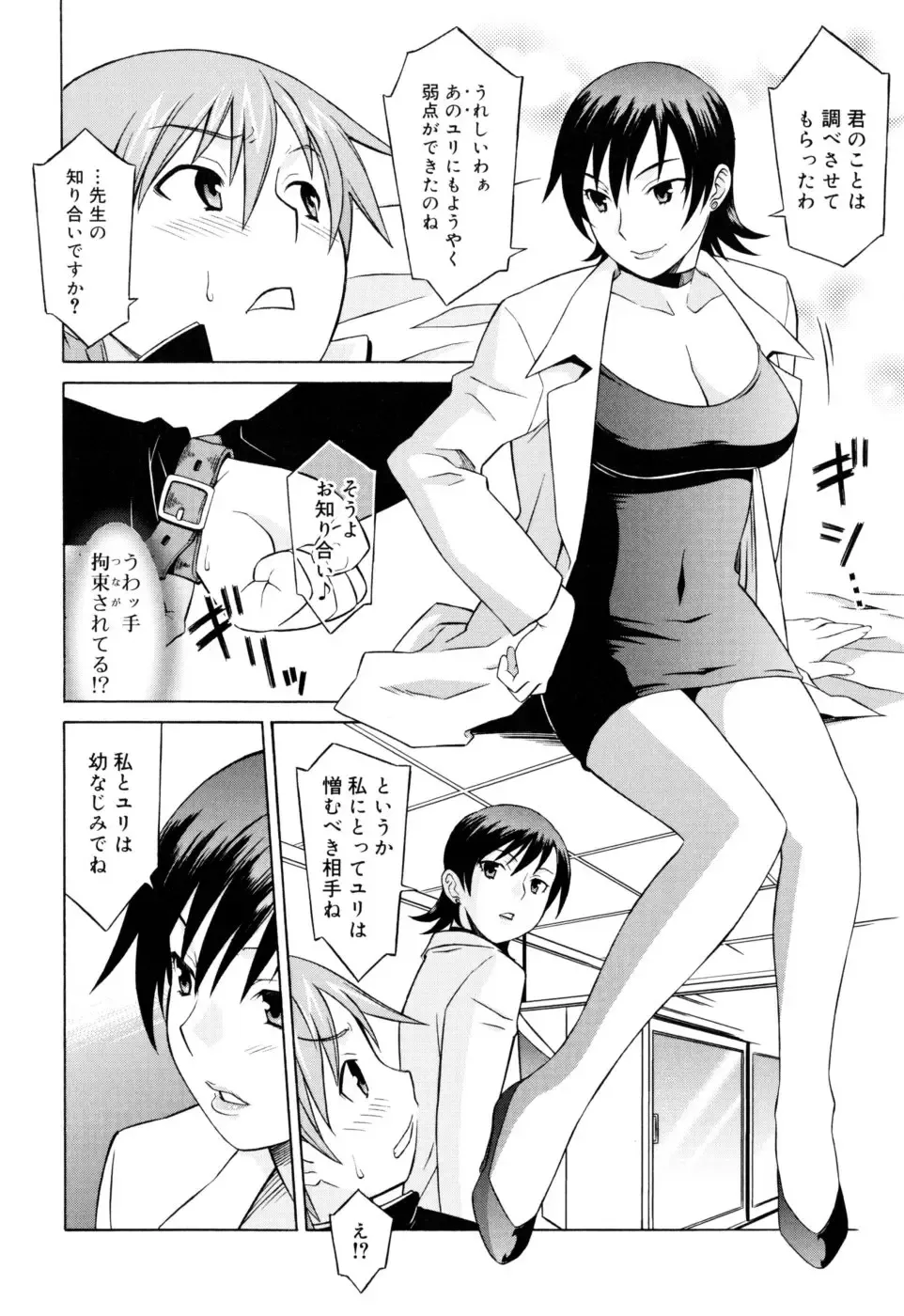 [Syowmaru] Onegai Yuri Sensei - Please Miss Yuri. Fhentai - Page 72