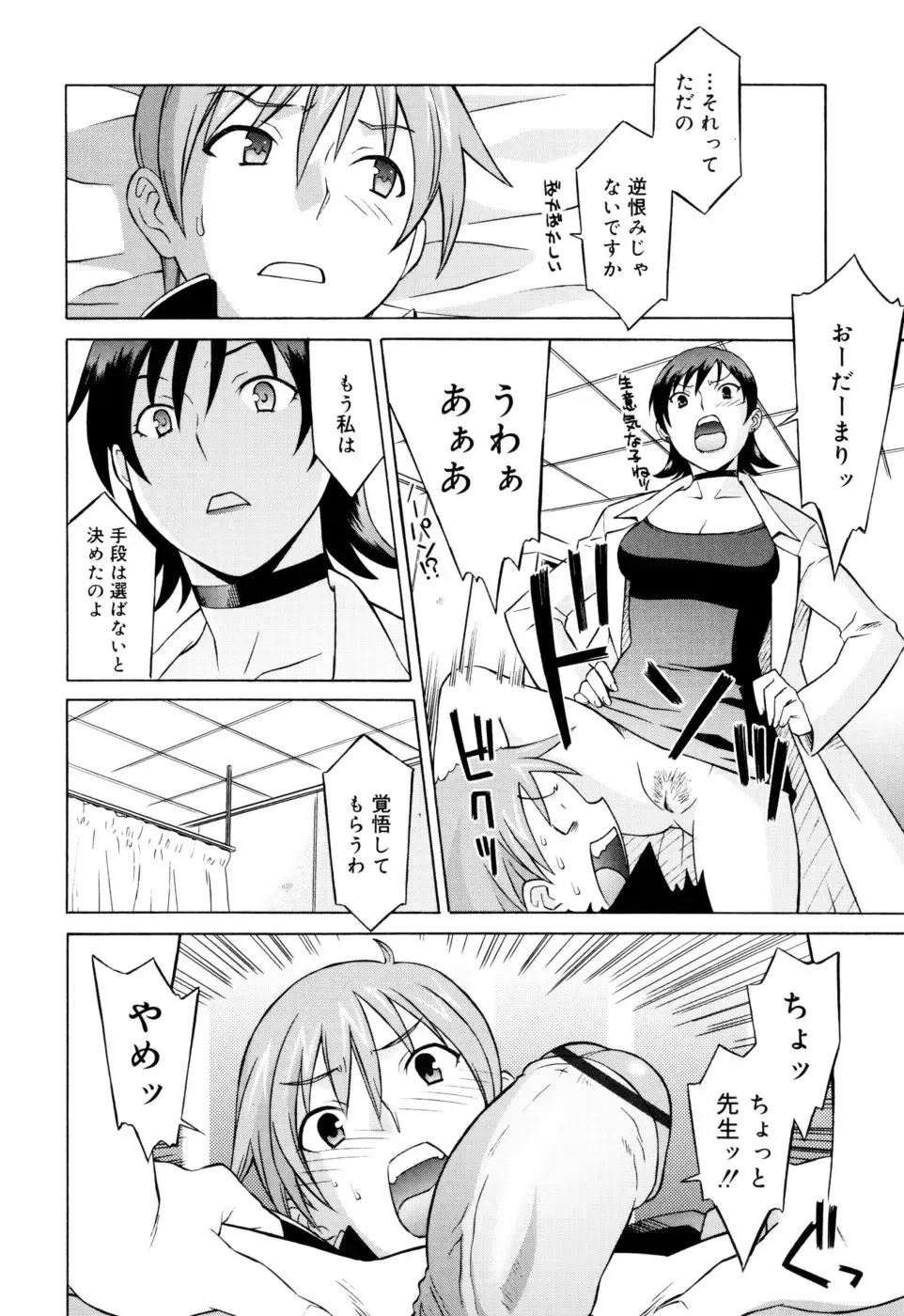 [Syowmaru] Onegai Yuri Sensei - Please Miss Yuri. Fhentai - Page 74