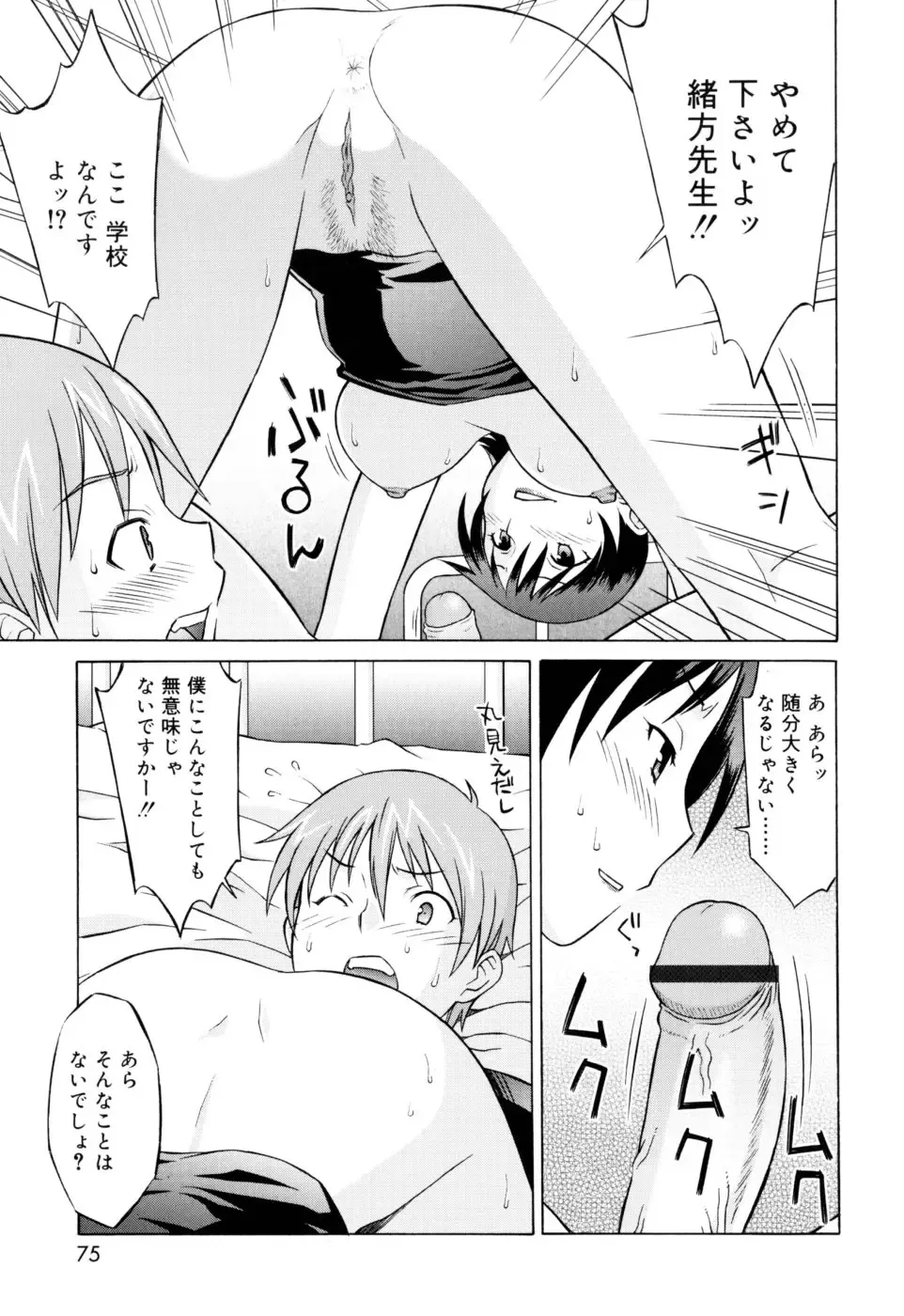 [Syowmaru] Onegai Yuri Sensei - Please Miss Yuri. Fhentai - Page 75