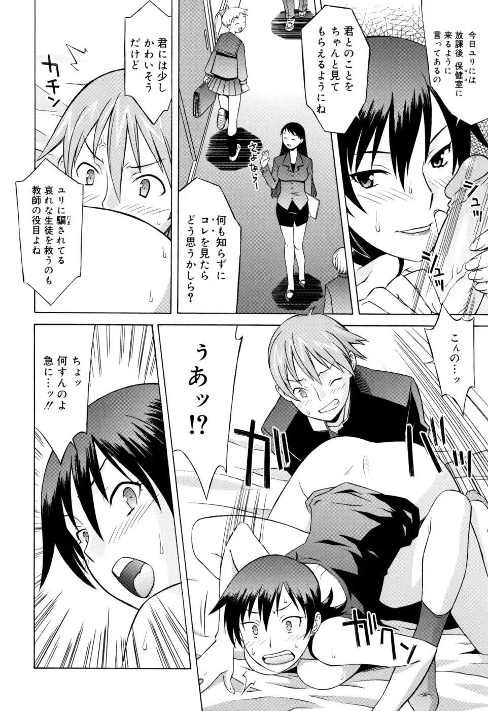 [Syowmaru] Onegai Yuri Sensei - Please Miss Yuri. Fhentai - Page 76