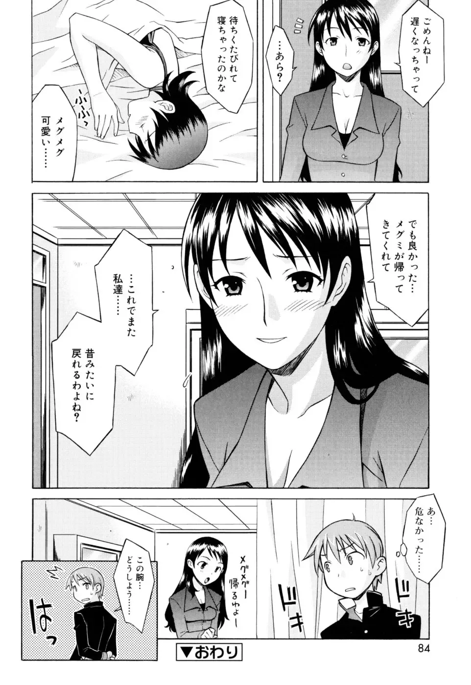 [Syowmaru] Onegai Yuri Sensei - Please Miss Yuri. Fhentai - Page 84