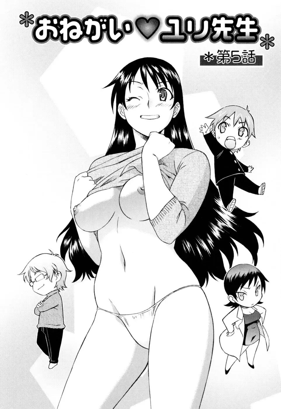 [Syowmaru] Onegai Yuri Sensei - Please Miss Yuri. Fhentai - Page 86