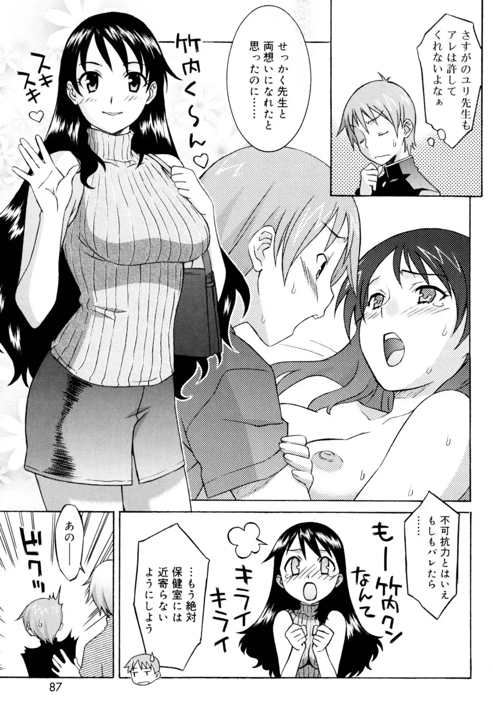 [Syowmaru] Onegai Yuri Sensei - Please Miss Yuri. Fhentai - Page 87